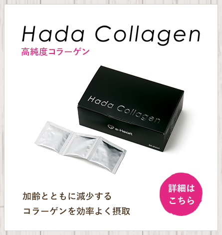 Hada Collagen